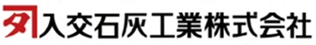 入交石灰工業株式会社