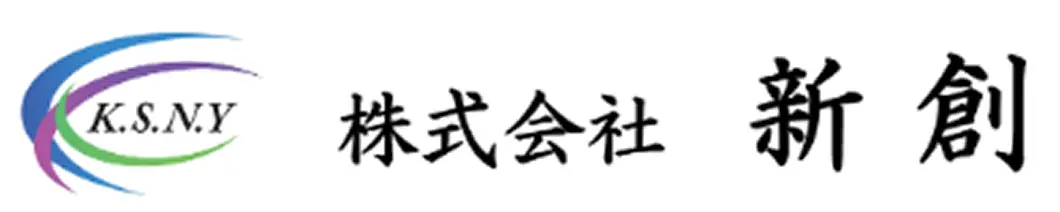 株式会社新創